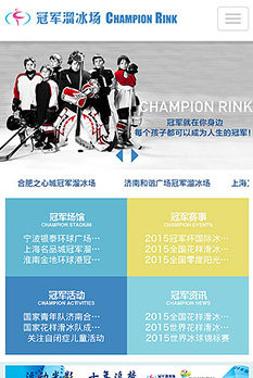 冠军滑冰场手机网站设计图