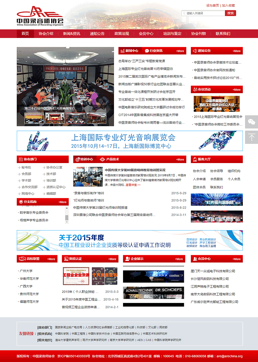 中国录音师协会 中国录音师协会