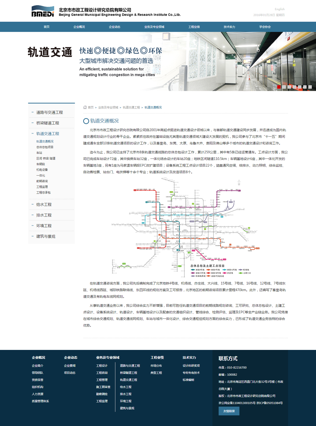 北京市市政工程设计研究总院-轨道交通 北京市市政工程设计研究总院-轨道交通