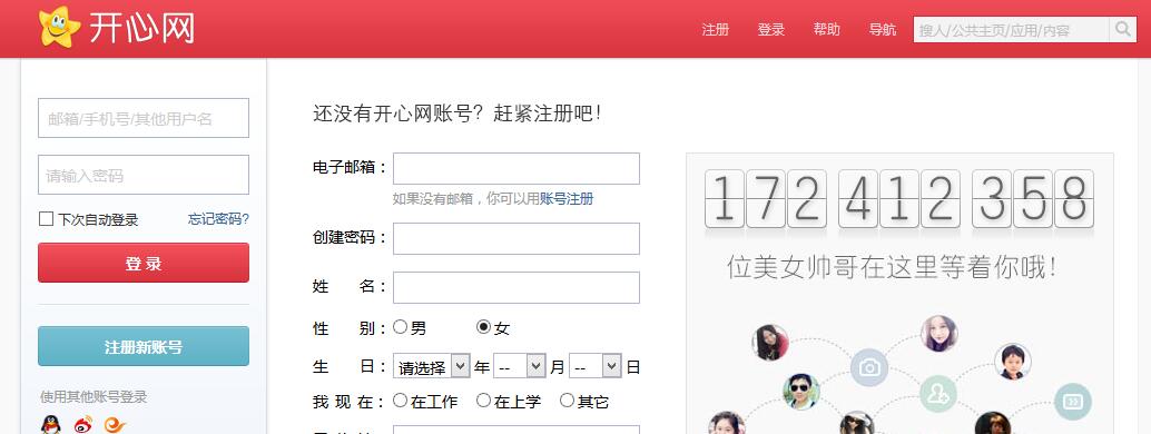 SNS即我们通常玩的开心网
