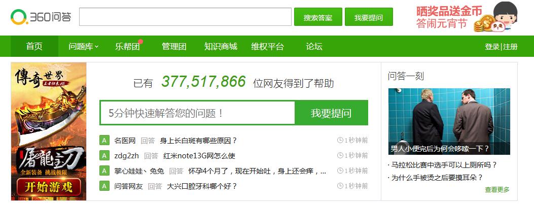 问答是一款比较好的产品