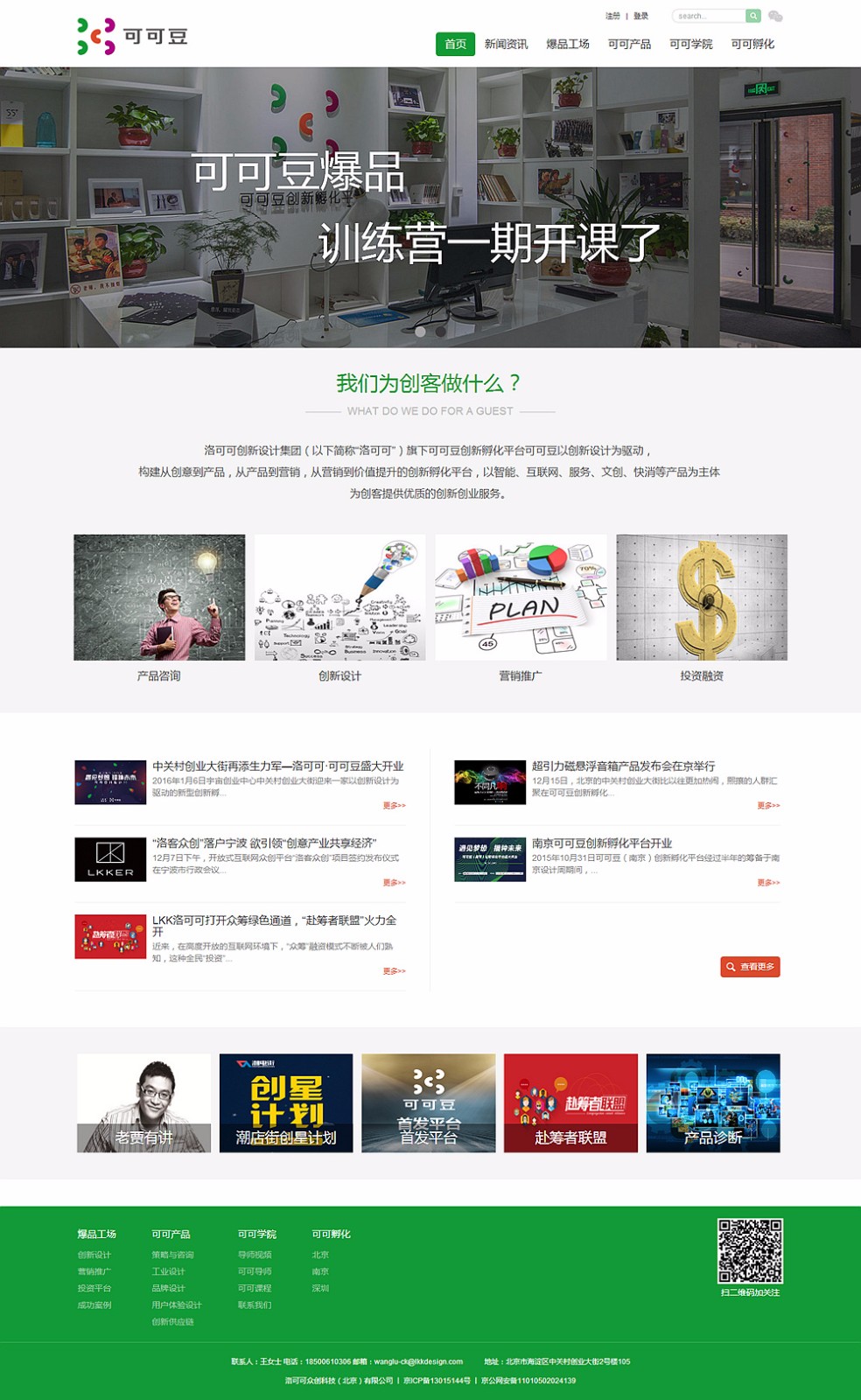 创新孵化平台(响应式) 创新孵化平台(响应式)