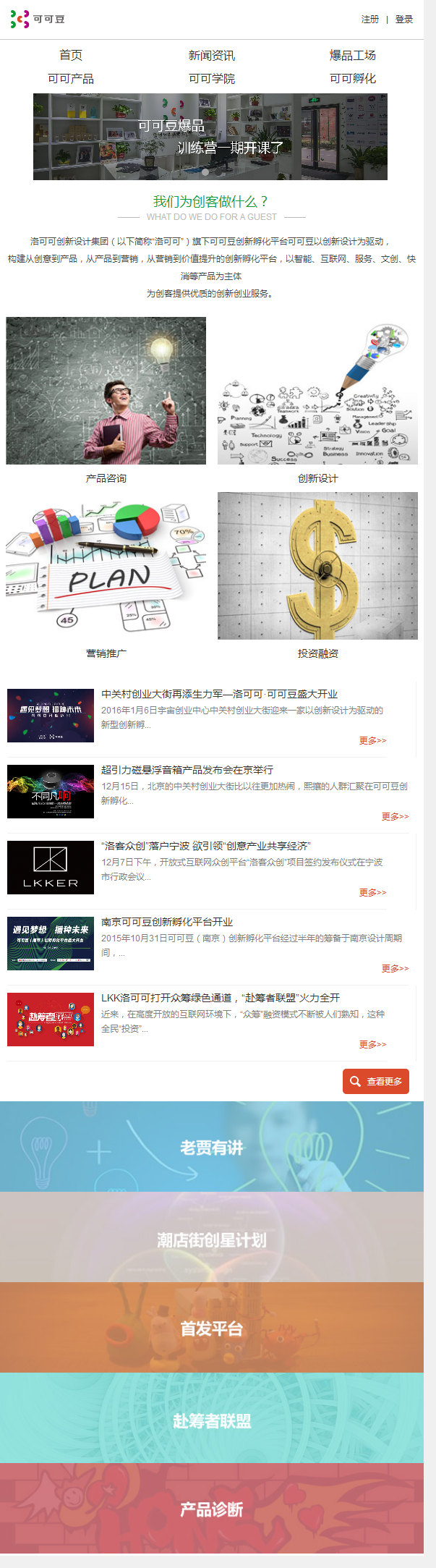 创新孵化平台(响应式) 创新孵化平台(响应式)