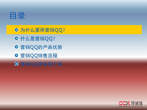 腾讯营销QQ最新介绍及特性