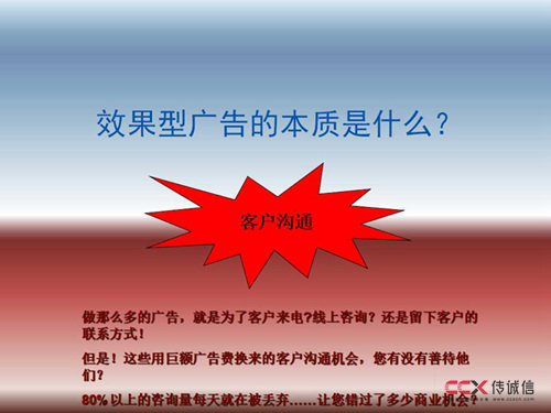 腾讯营销QQ最新介绍及特性幻灯片3.jpg