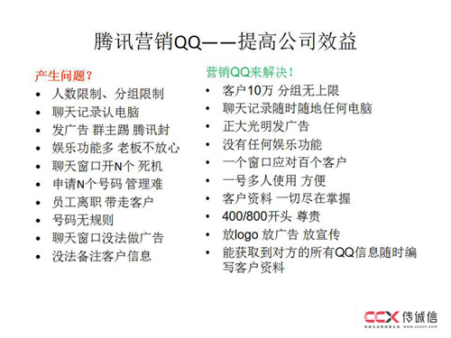腾讯营销QQ最新介绍及特性幻灯片7.jpg