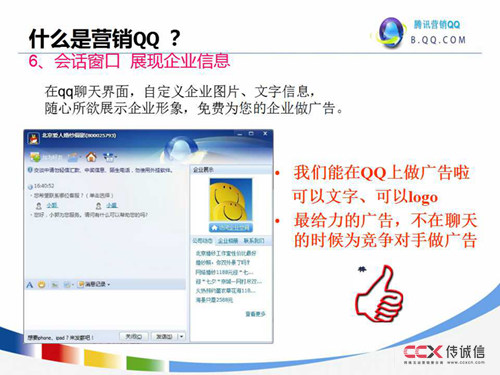 腾讯营销QQ最新介绍及特性幻灯片14.jpg