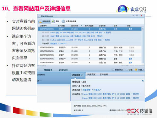 腾讯营销QQ最新介绍及特性幻灯片18.jpg