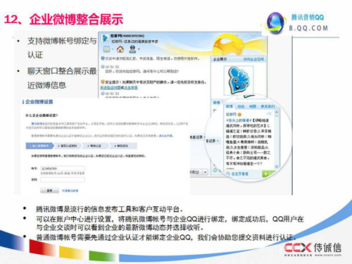 腾讯营销QQ最新介绍及特性幻灯片20.jpg