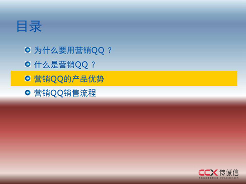 腾讯营销QQ最新介绍及特性幻灯片22.jpg