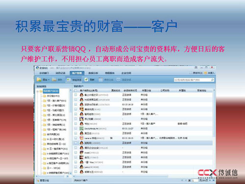 腾讯营销QQ最新介绍及特性幻灯片27.jpg