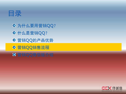 腾讯营销QQ最新介绍及特性幻灯片28.jpg