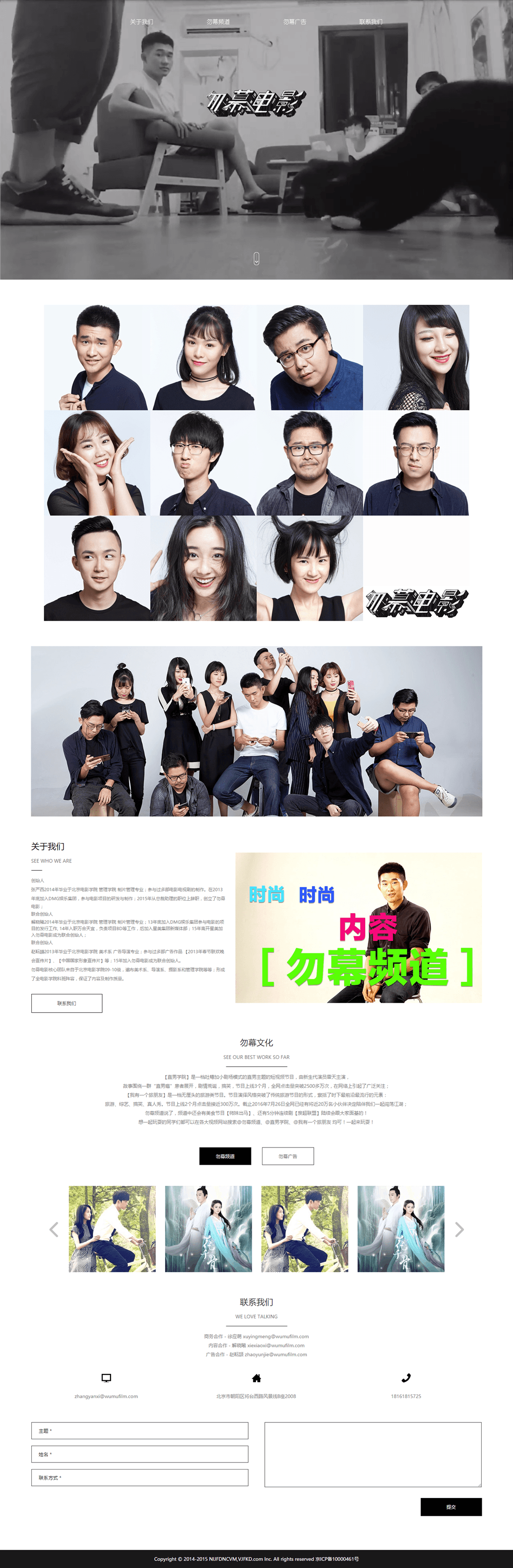 北京吴木电影网站建设 北京吴木电影网站建设