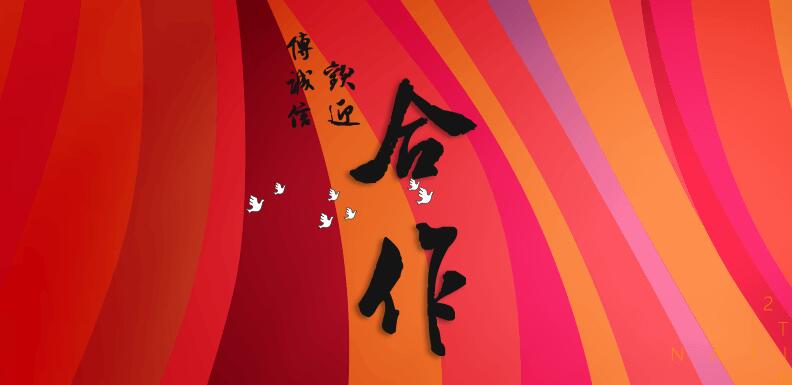 选择一家值得您信赖的网站建设公司。