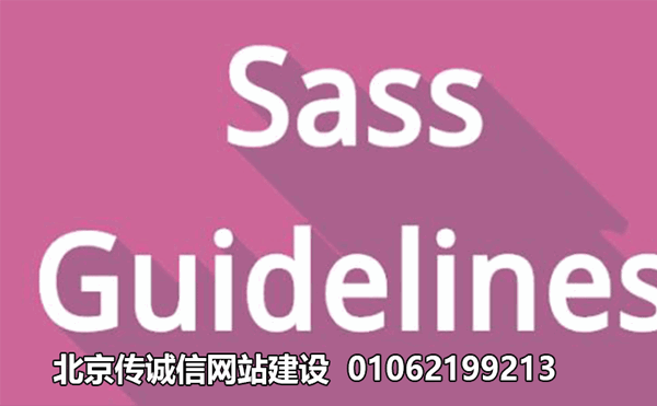 SASS－－加速网页设计CSS撰写的利器