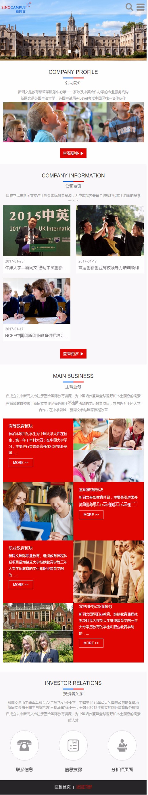 新同文国际教育(响应式) 新同文国际教育(响应式)