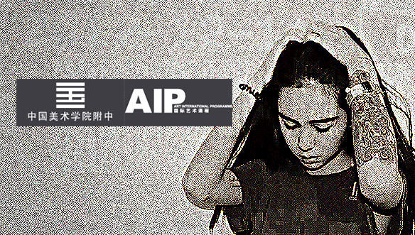 中国美术学院附中-AIP杭州