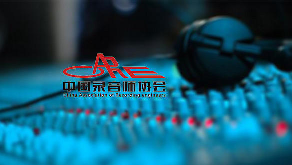 中国录音师协会