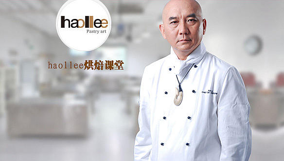 haollee烘焙课堂