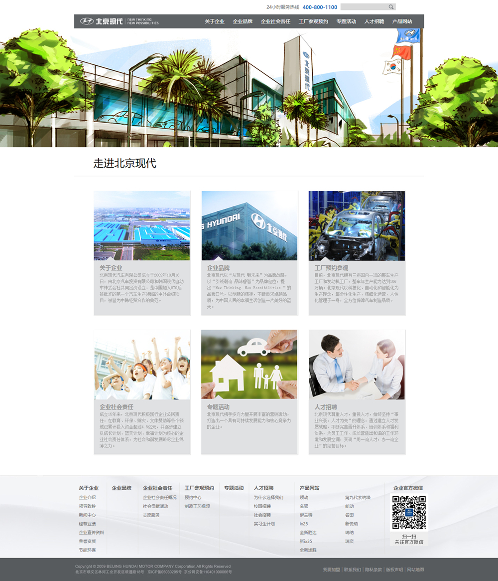 北京现代汽车有限公司 北京现代汽车有限公司