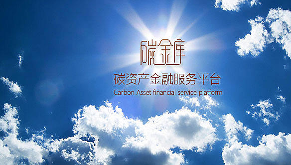 碳金库