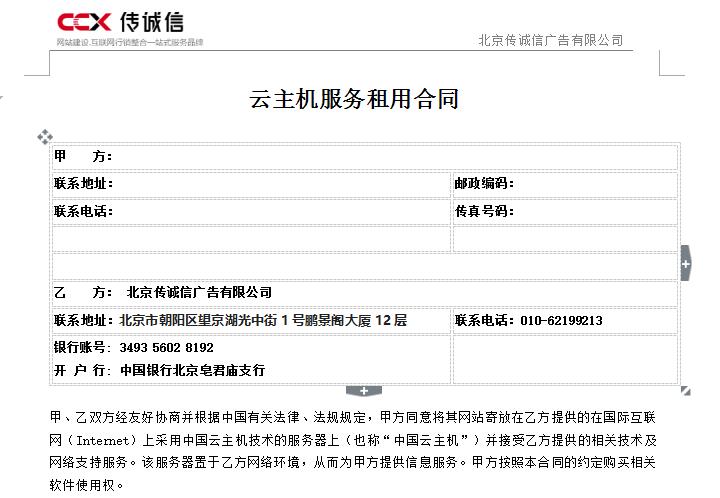 传诚信网站建设云服务器租用合同下载