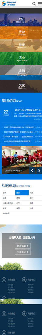 苏宁环球集团有限公司(响应式设计) 苏宁环球集团有限公司(响应式设计)