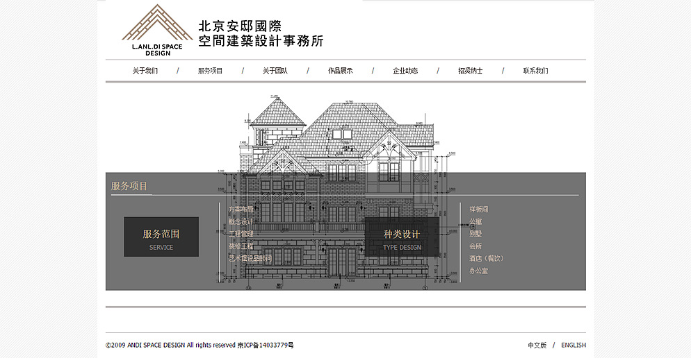 安邸国际建筑设计事务所