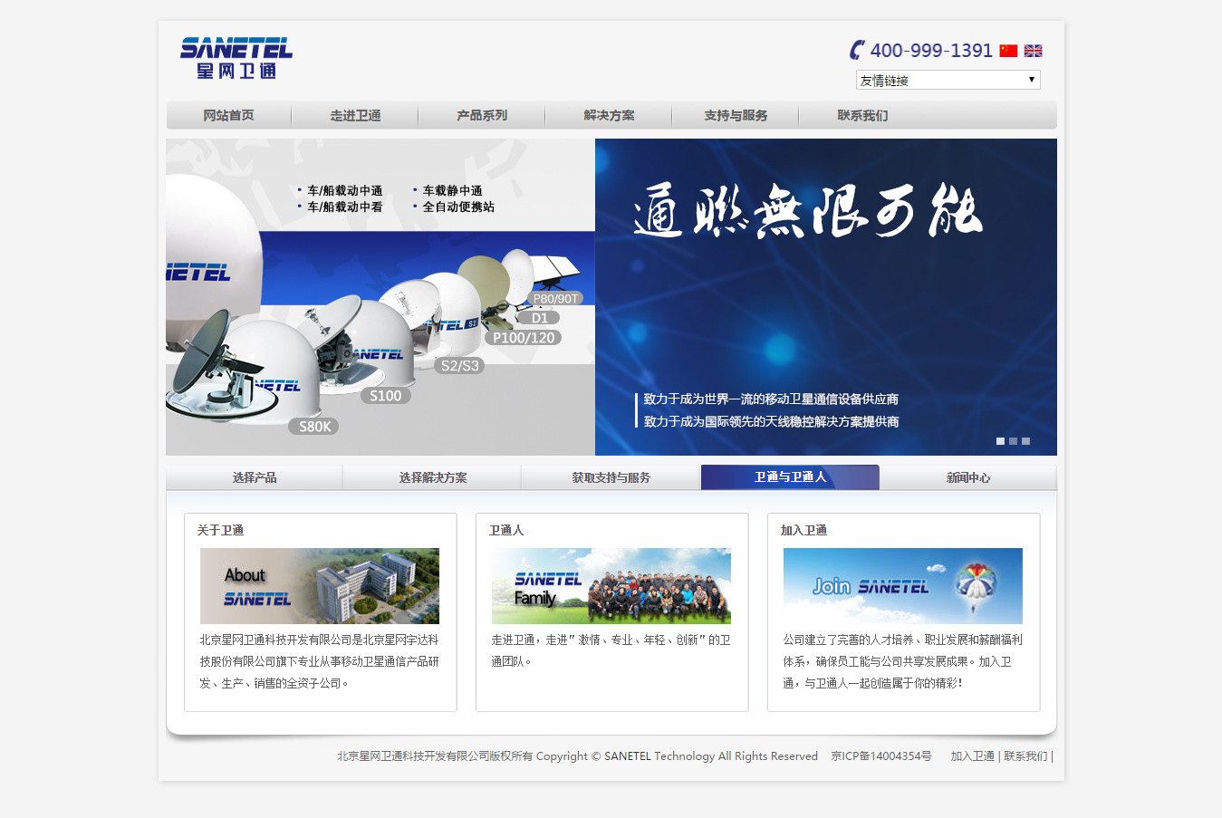 北京星网测通科技有限公司 北京星网测通科技有限公司
