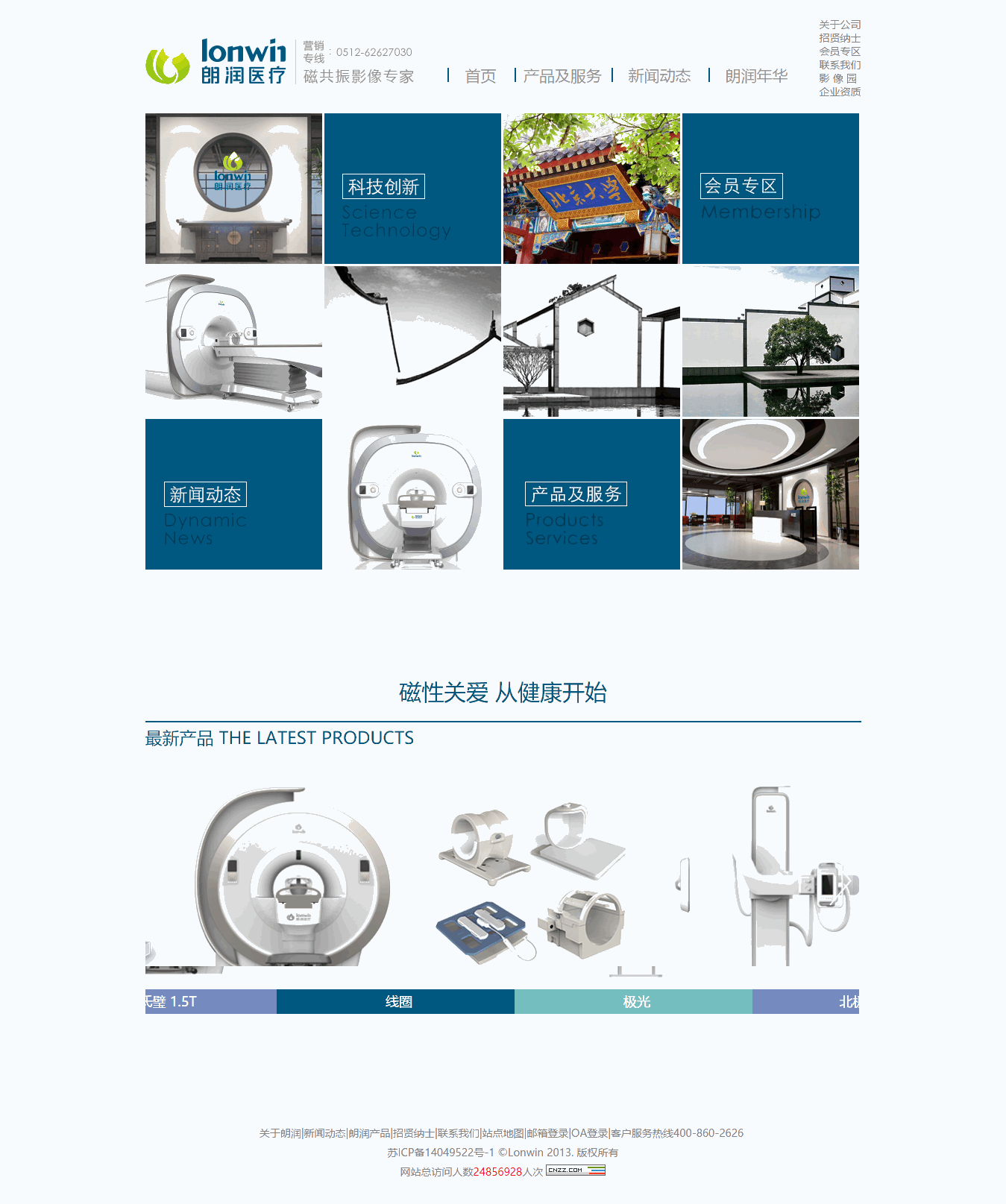 苏州朗润医疗系统有限公司 