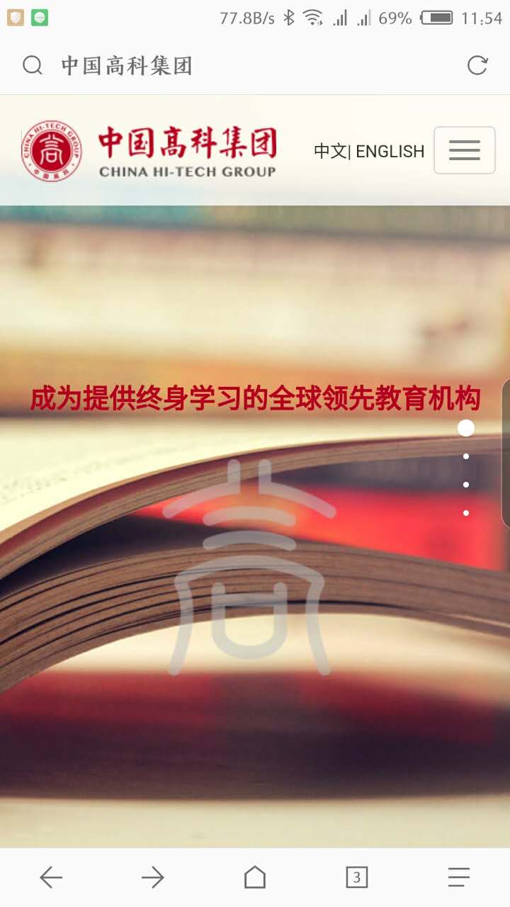 中国高科集团公司