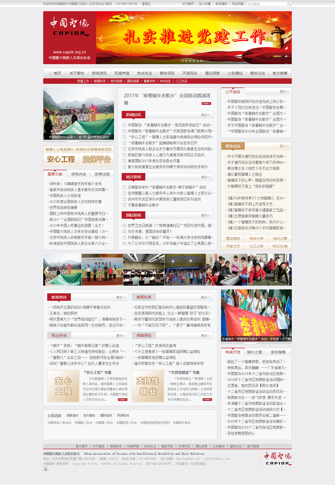 中国智力残疾人及亲友协会 中国智力残疾人及亲友协会
