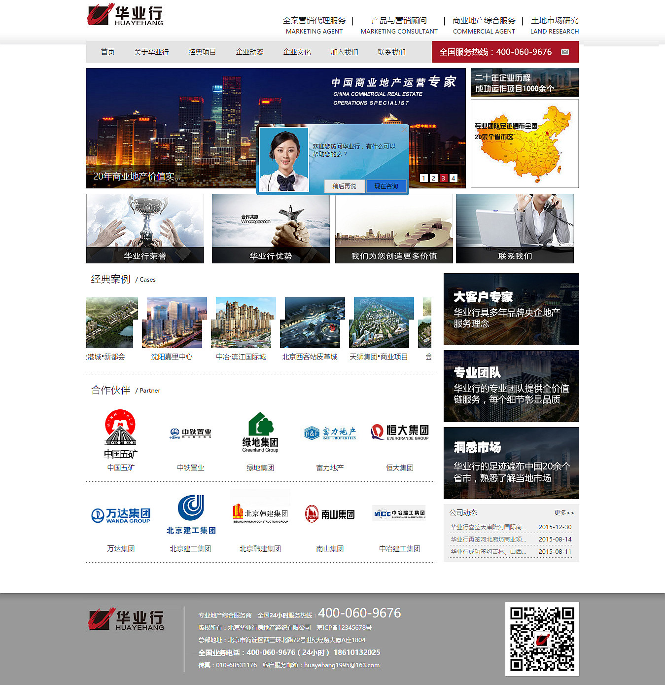 北京华业行房地产经纪有限公司