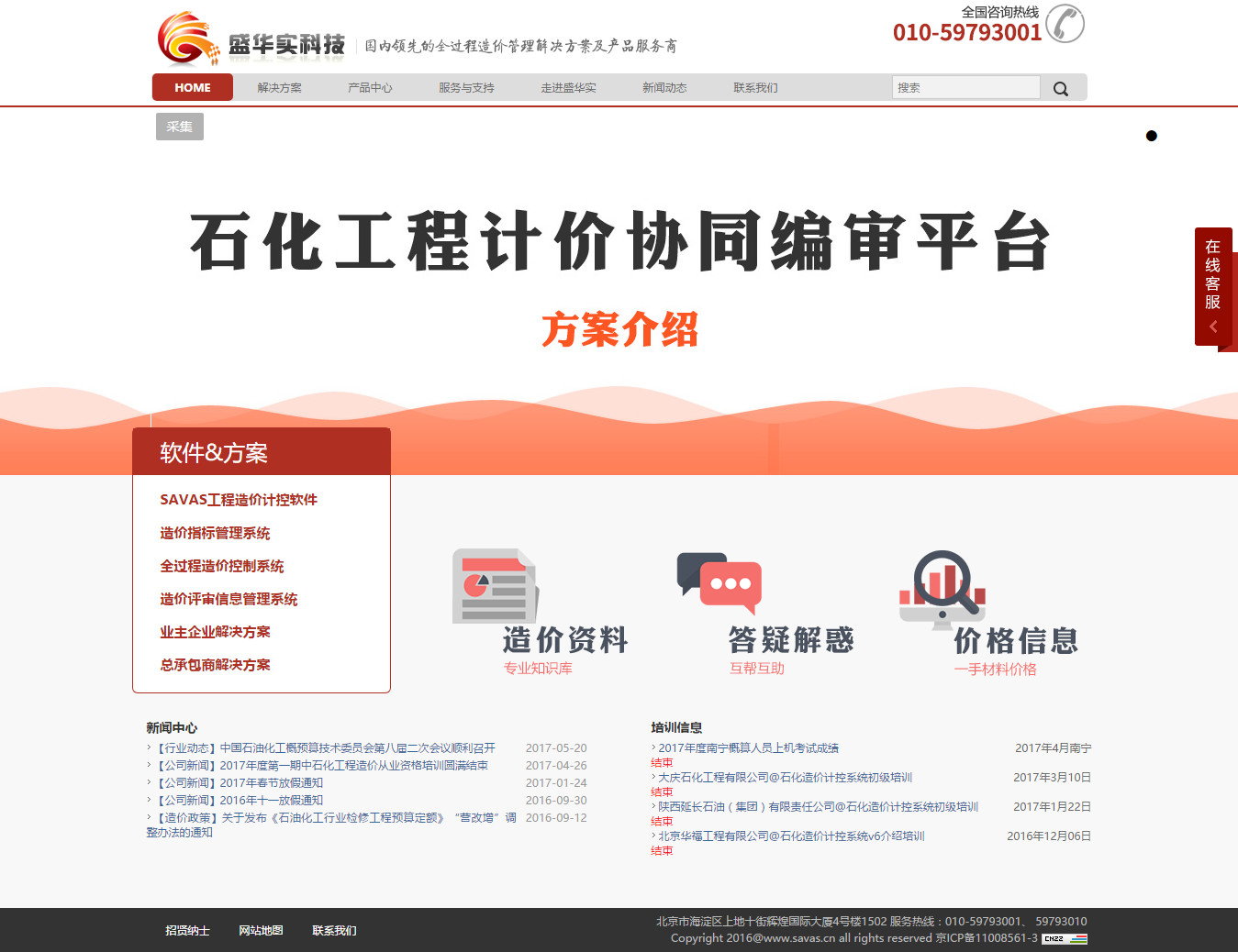 北京盛华实科技有限公司 北京盛华实科技有限公司