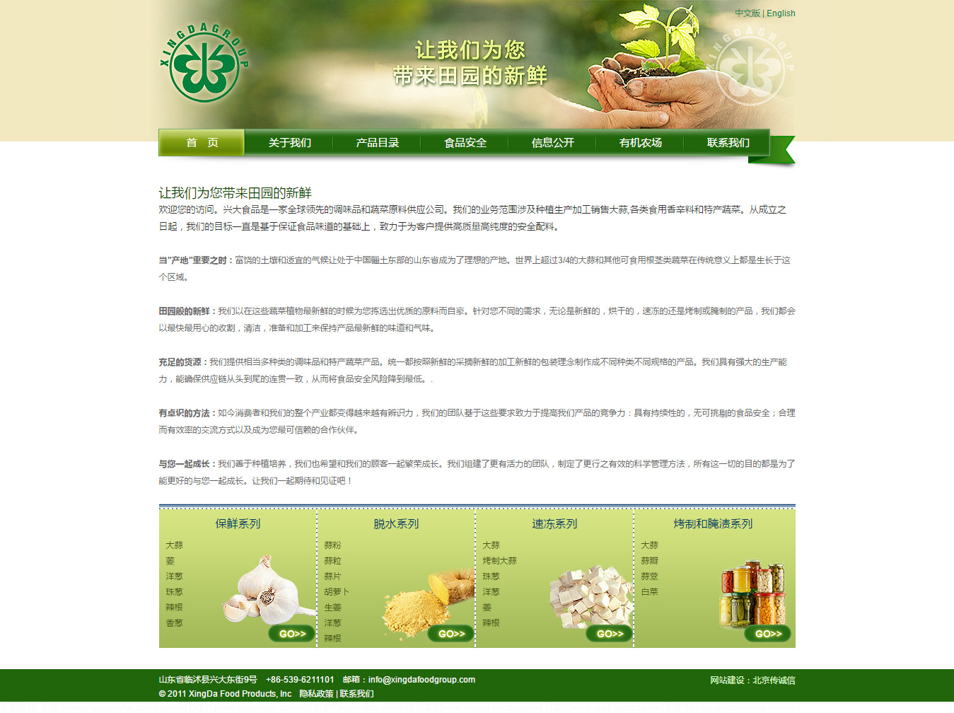 山东兴大食品集团