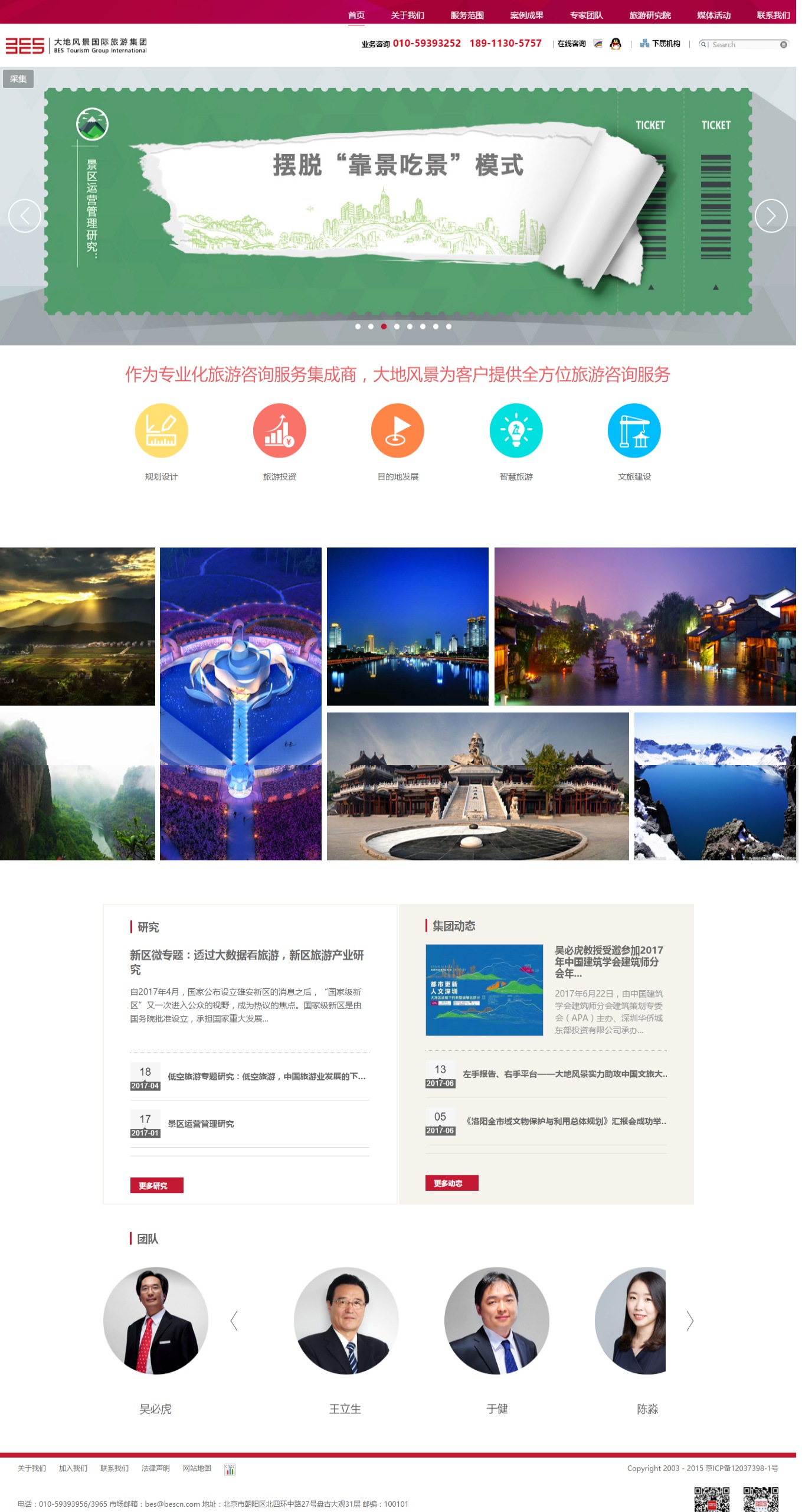 大地风景国际咨询集团(自适应) 大地风景国际咨询集团(自适应)