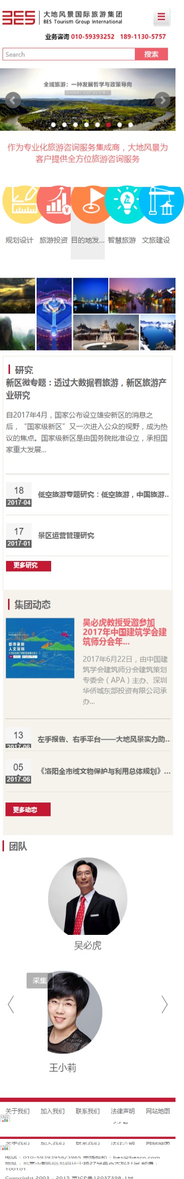 大地风景国际咨询集团(自适应) 大地风景国际咨询集团(自适应)