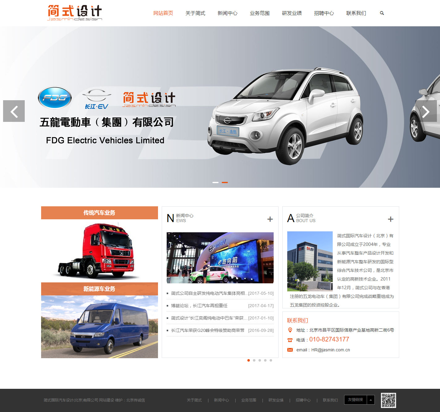 简式国际汽车设计（北京）有限公司