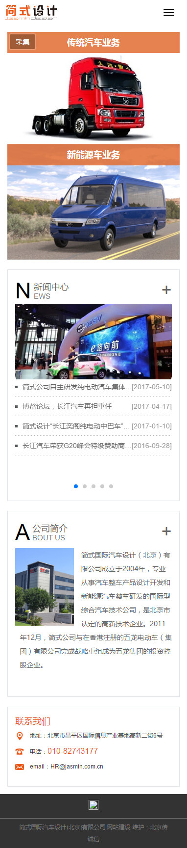 简式国际汽车设计(北京)有限公司 简式国际汽车设计(北京)有限公司