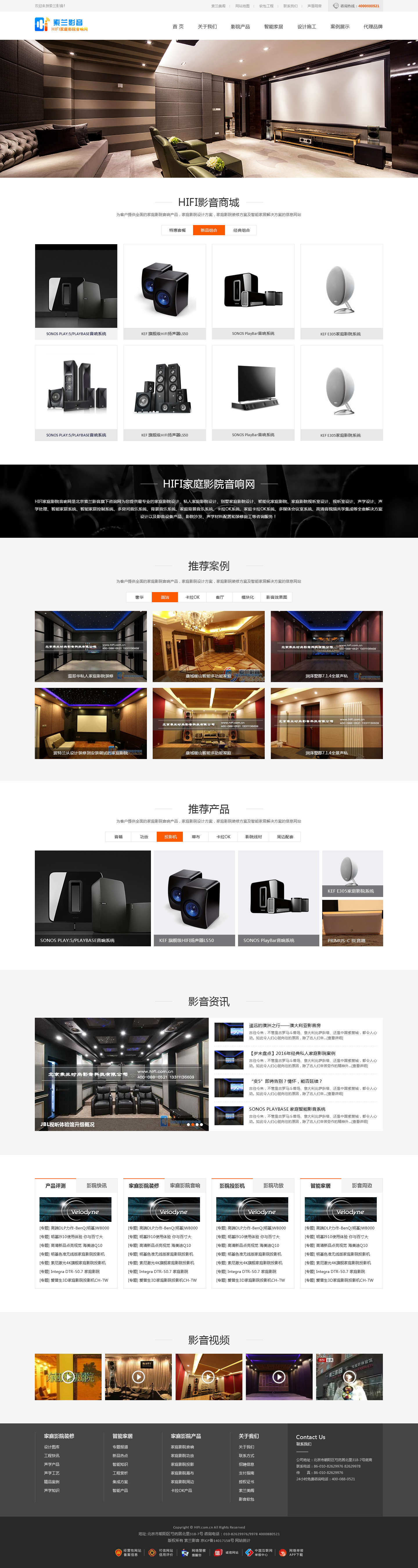 索兰影音HIFI商城 索兰影音HIFI商城
