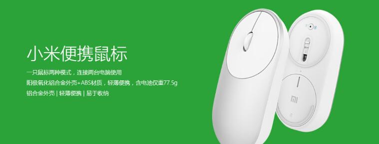 小米鼠标