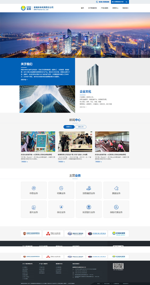新奥财务有限责任公司（HTML5响应式)