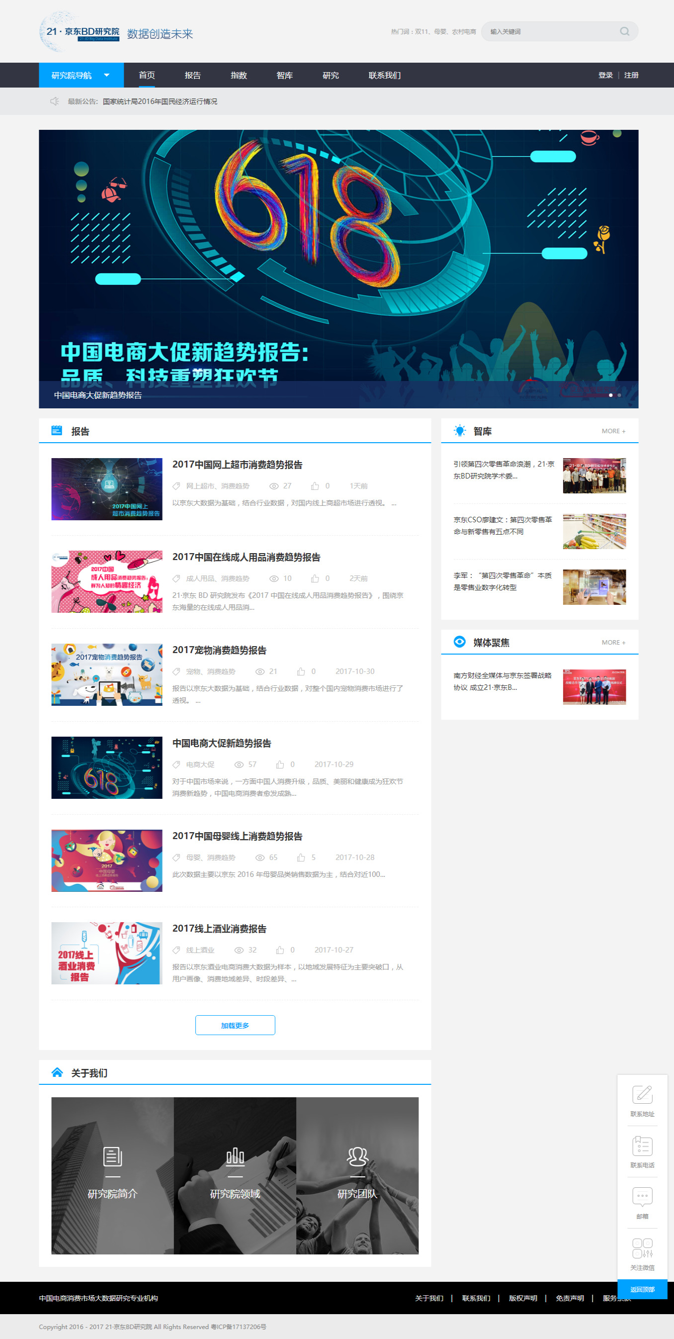 21·京东BD研究院(响应式网站设计) 21·京东BD研究院(响应式网站设计)