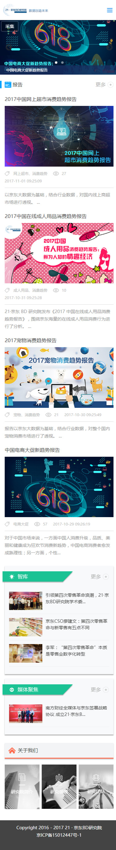 21·京东BD研究院(响应式网站设计) 21·京东BD研究院(响应式网站设计)