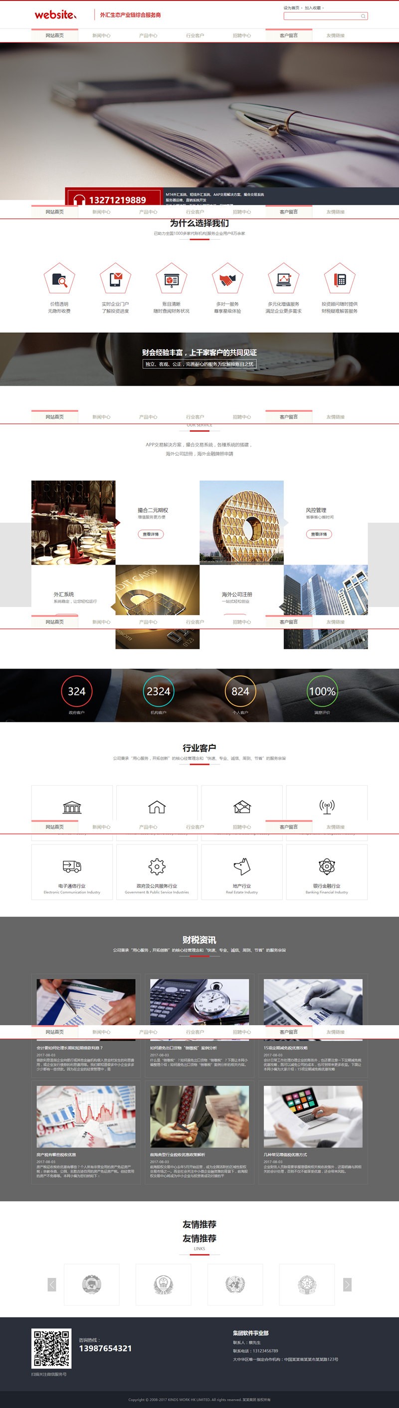金融企业网站模板 金融企业网站模板