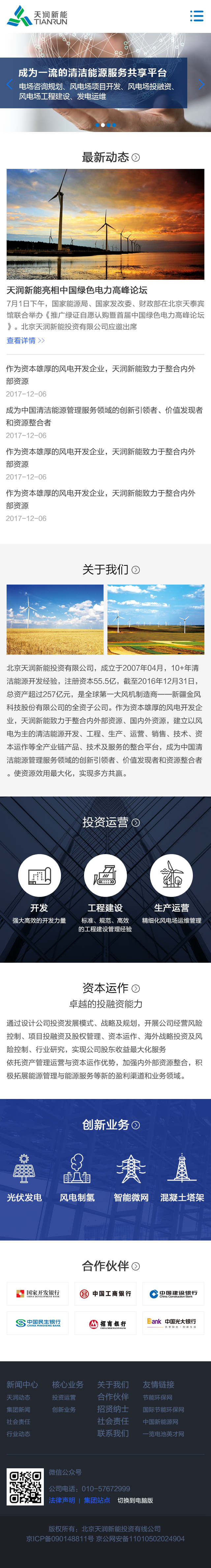 天润新能投资 天润新能投资
