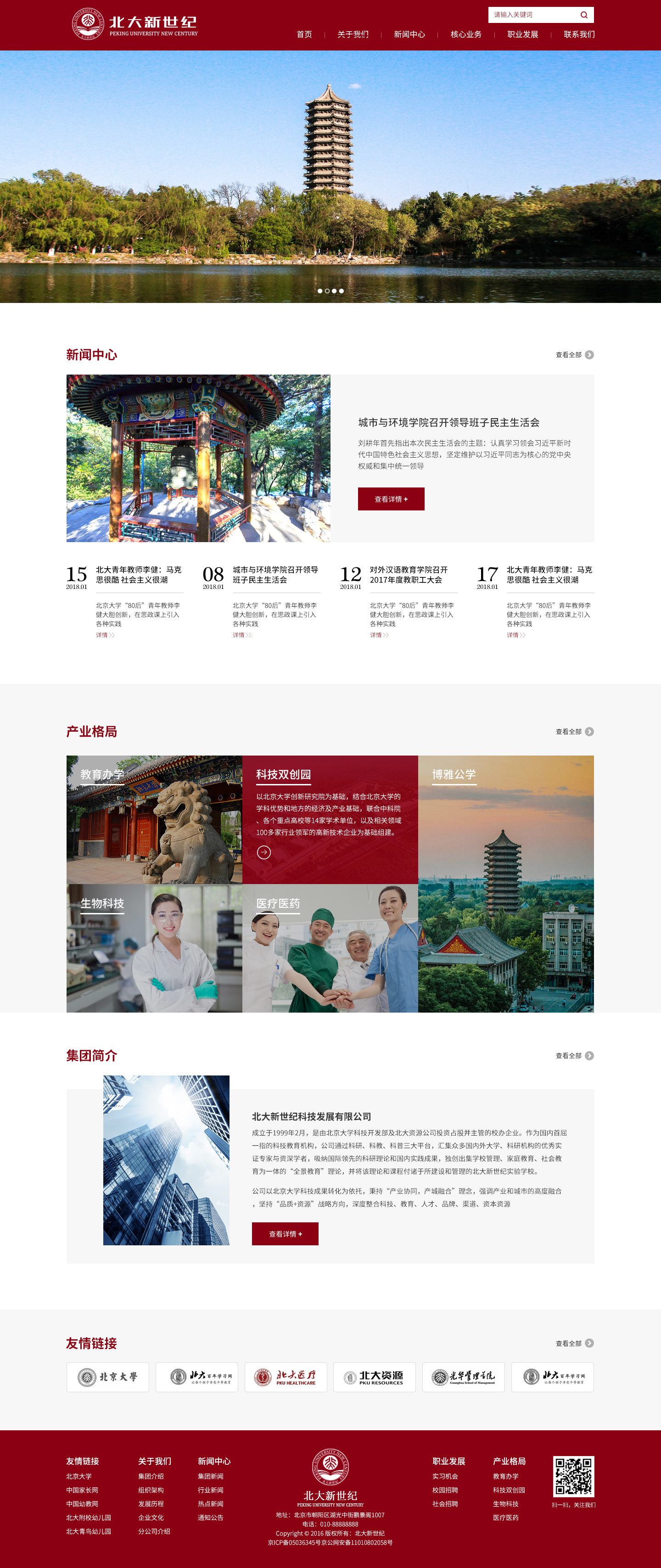 北京北大新世纪(响应式) 北京北大新世纪(响应式)