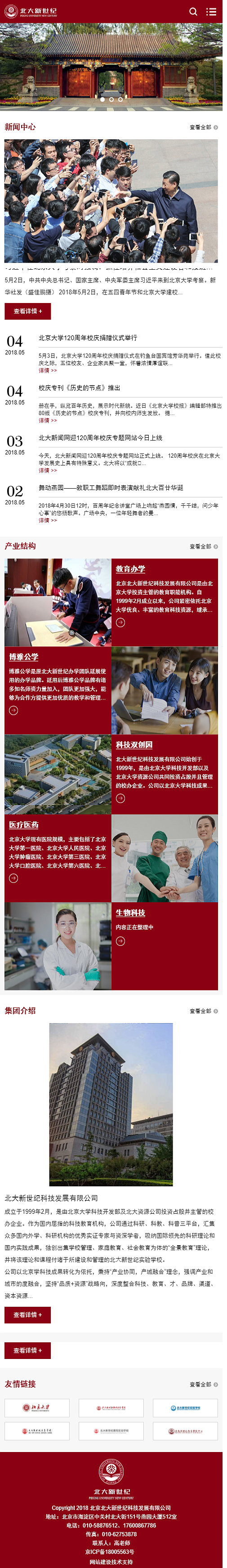 北京北大新世纪(响应式) 北京北大新世纪(响应式)