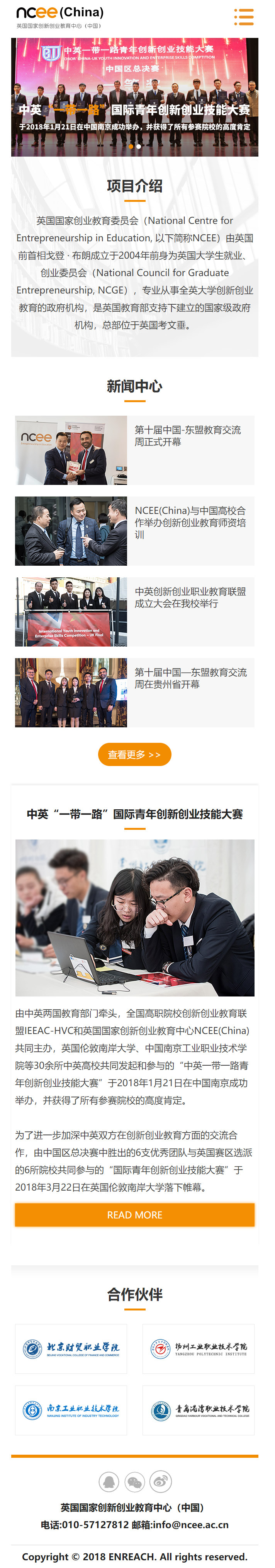 英国国家创新创业教育中心(中国) 英国国家创新创业教育中心(中国)
