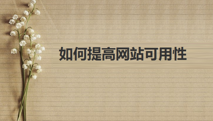 网站建设